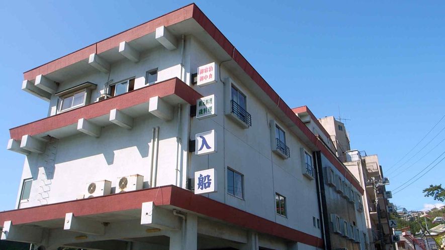 入船旅館（真鶴町）外観