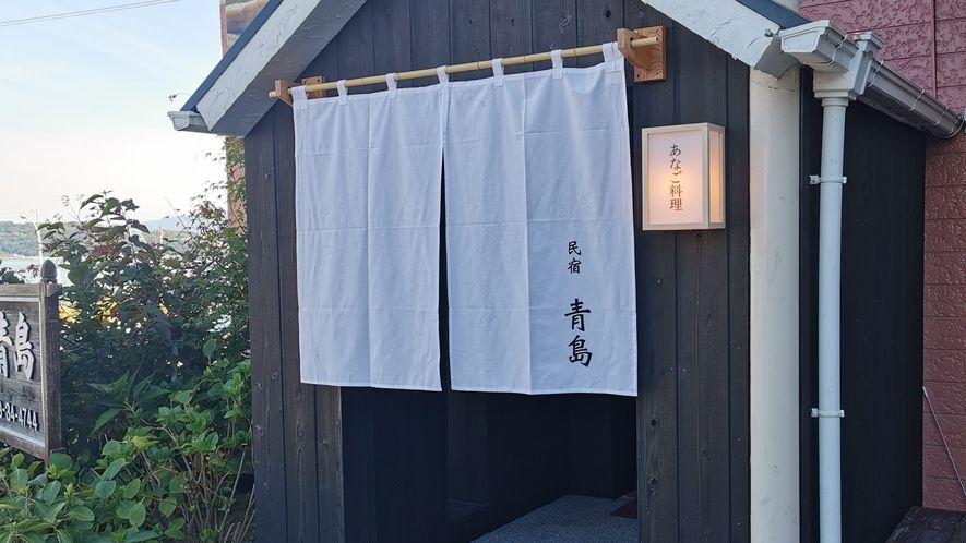 民宿青島の外観