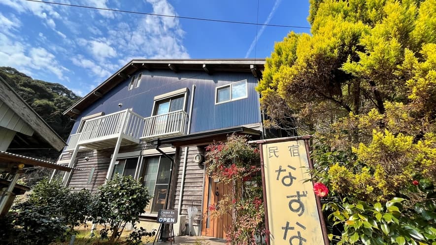 民宿なずな外観