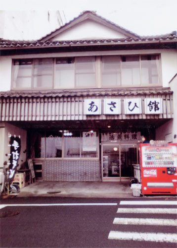 民宿朝日館外観