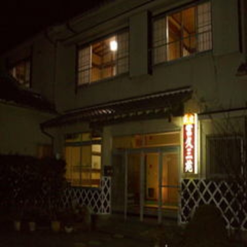 雲見温泉 民宿 富久三苑外観