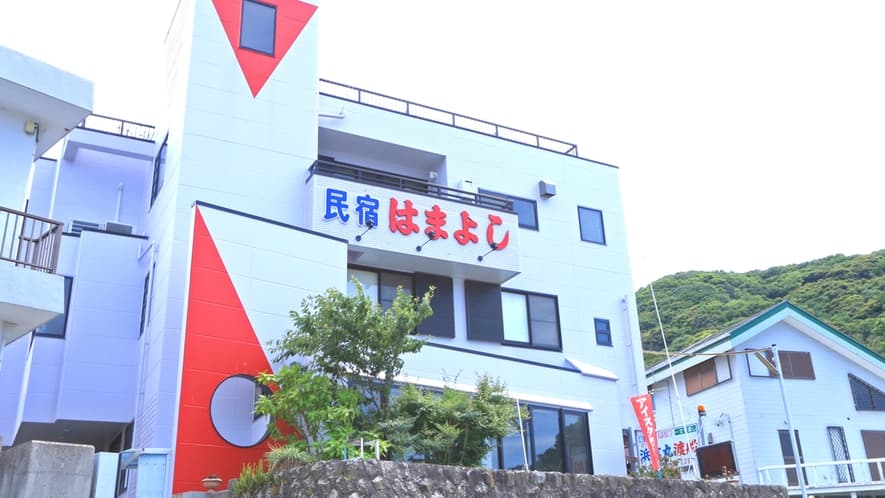 民宿 はまよし(日高町)外観
