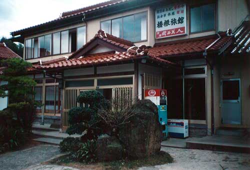 橋根旅館の外観