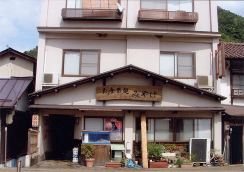 民宿みやけ外観