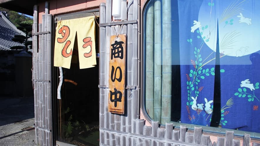 活魚料理・民宿 タムラ(由良町)外観
