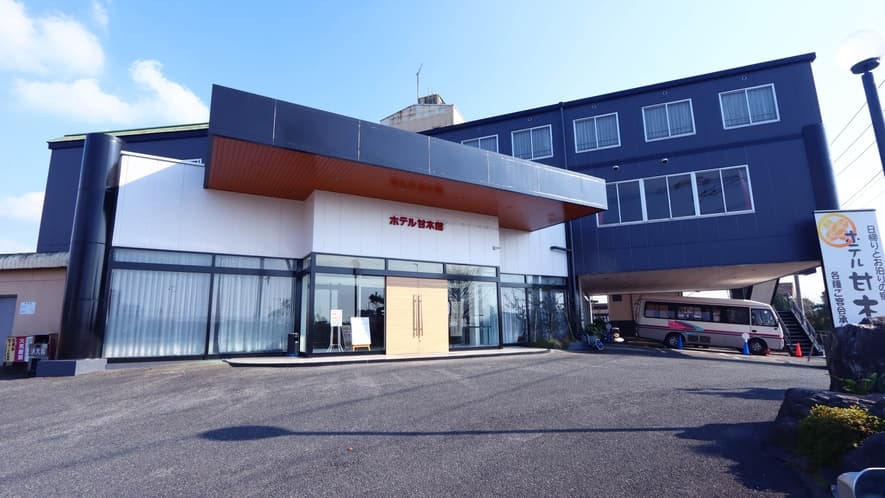 甘木観光ホテル甘木館